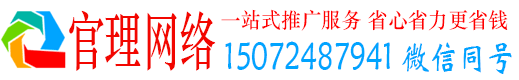 青秀官理百度推广代理